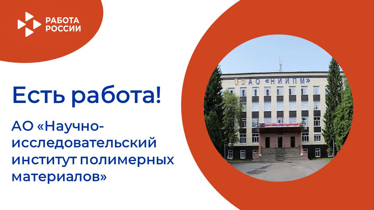 ЕСТЬ РАБОТА! 