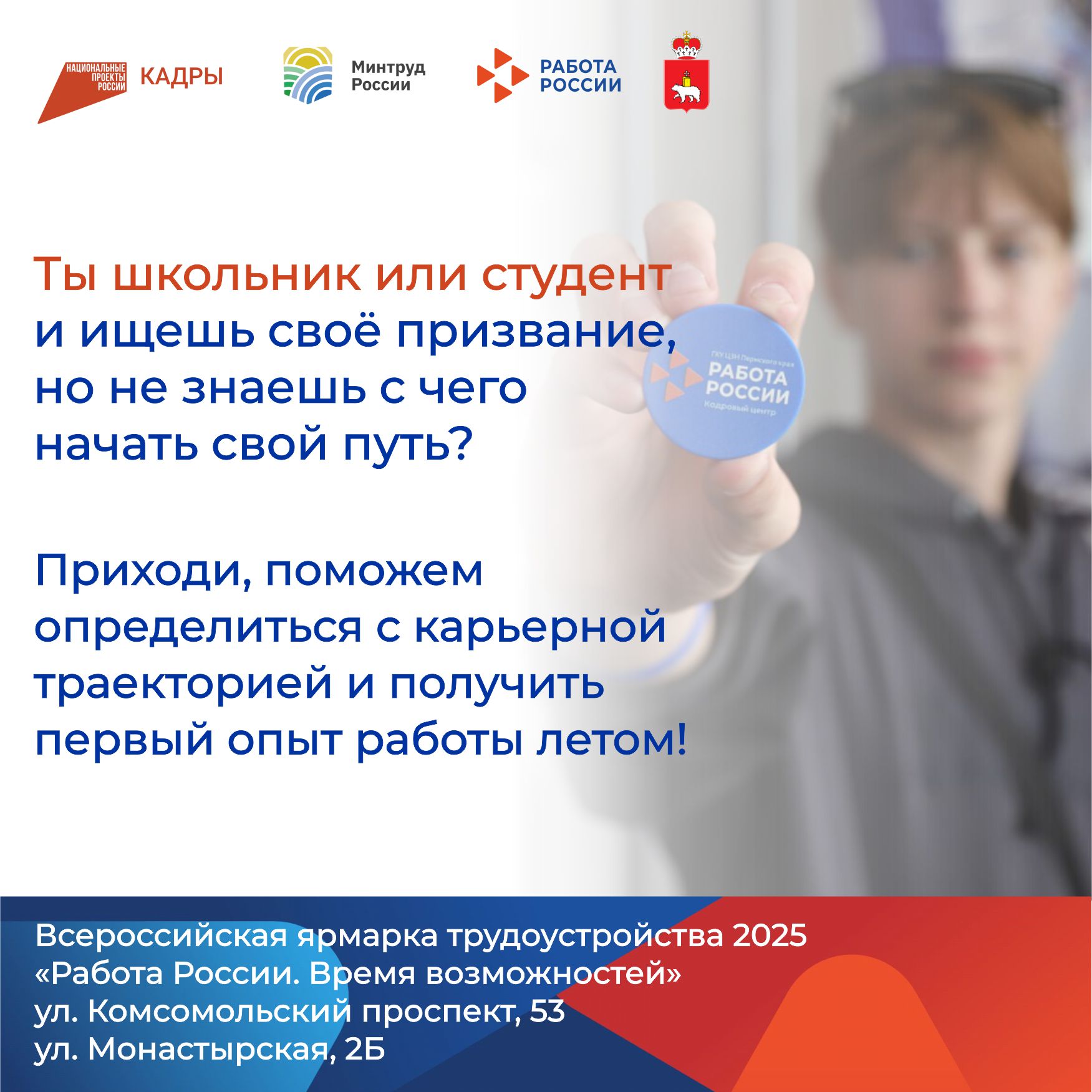 Федеральный этап Всероссийской ярмарки трудоустройства «Работа России. Время возможностей» уже завтра