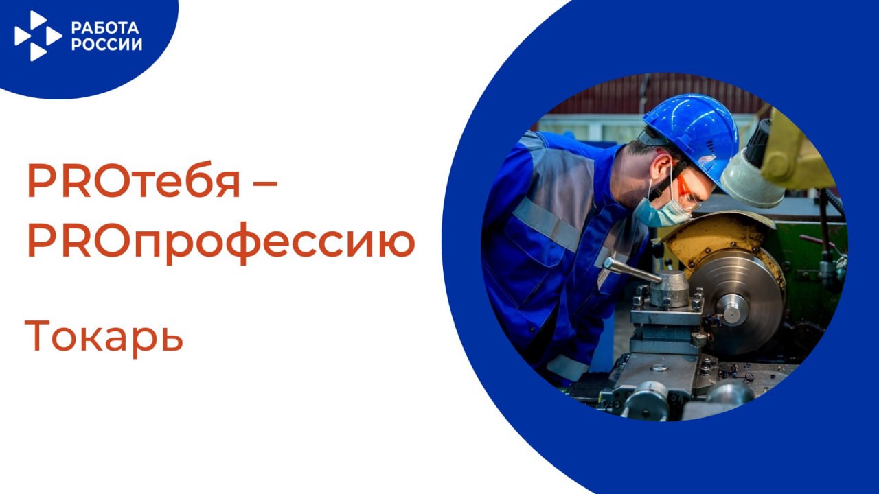 PROтебя - PROпрофессию