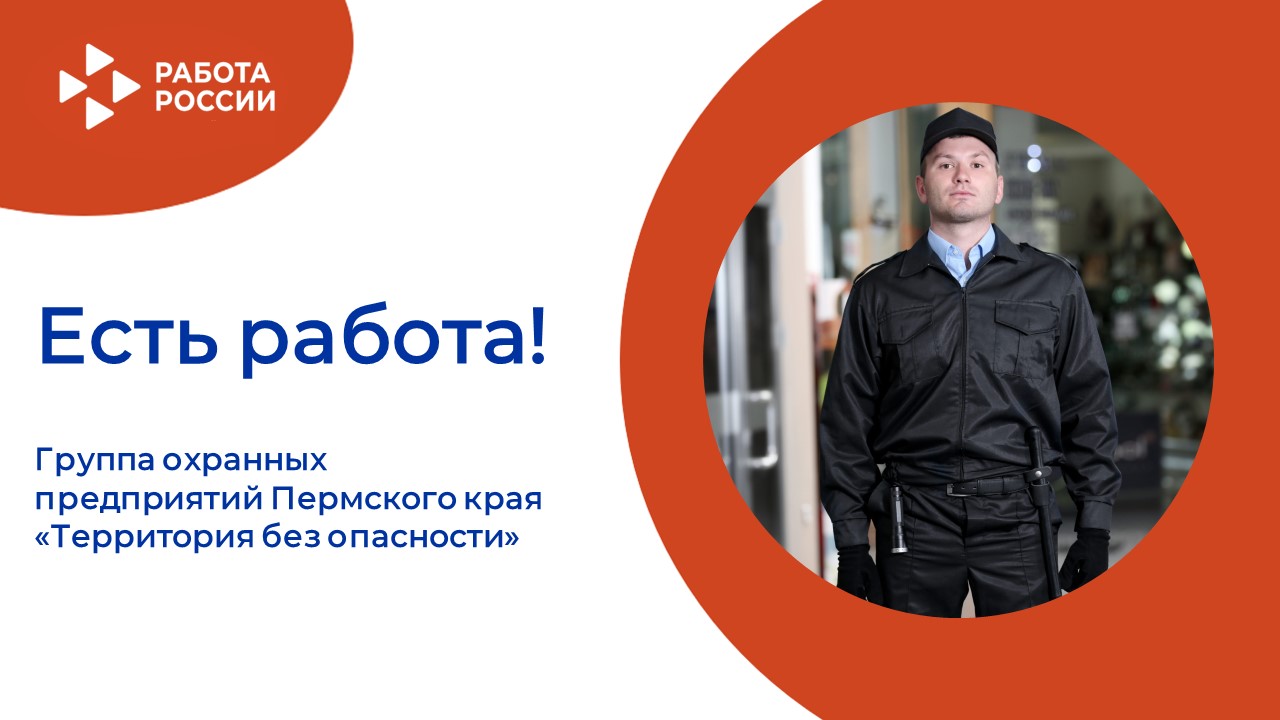 ЕСТЬ РАБОТА!