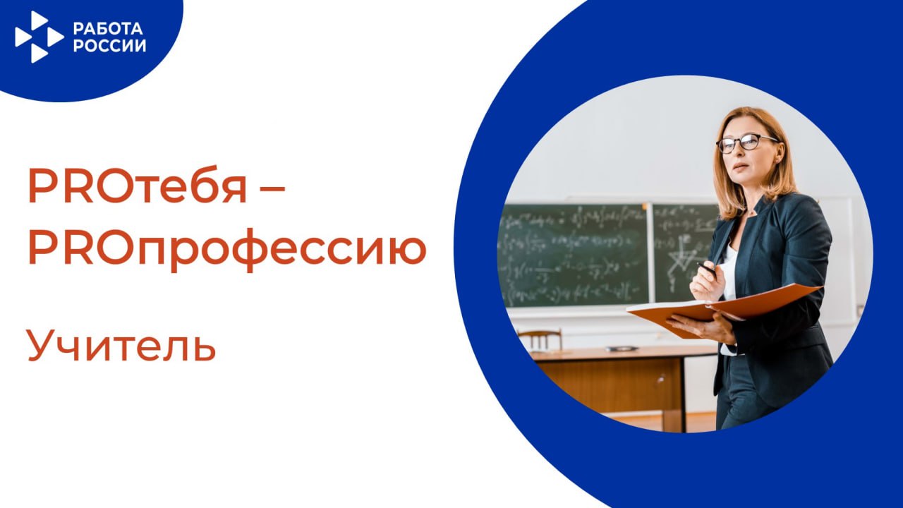PROтебя - PROпрофессию