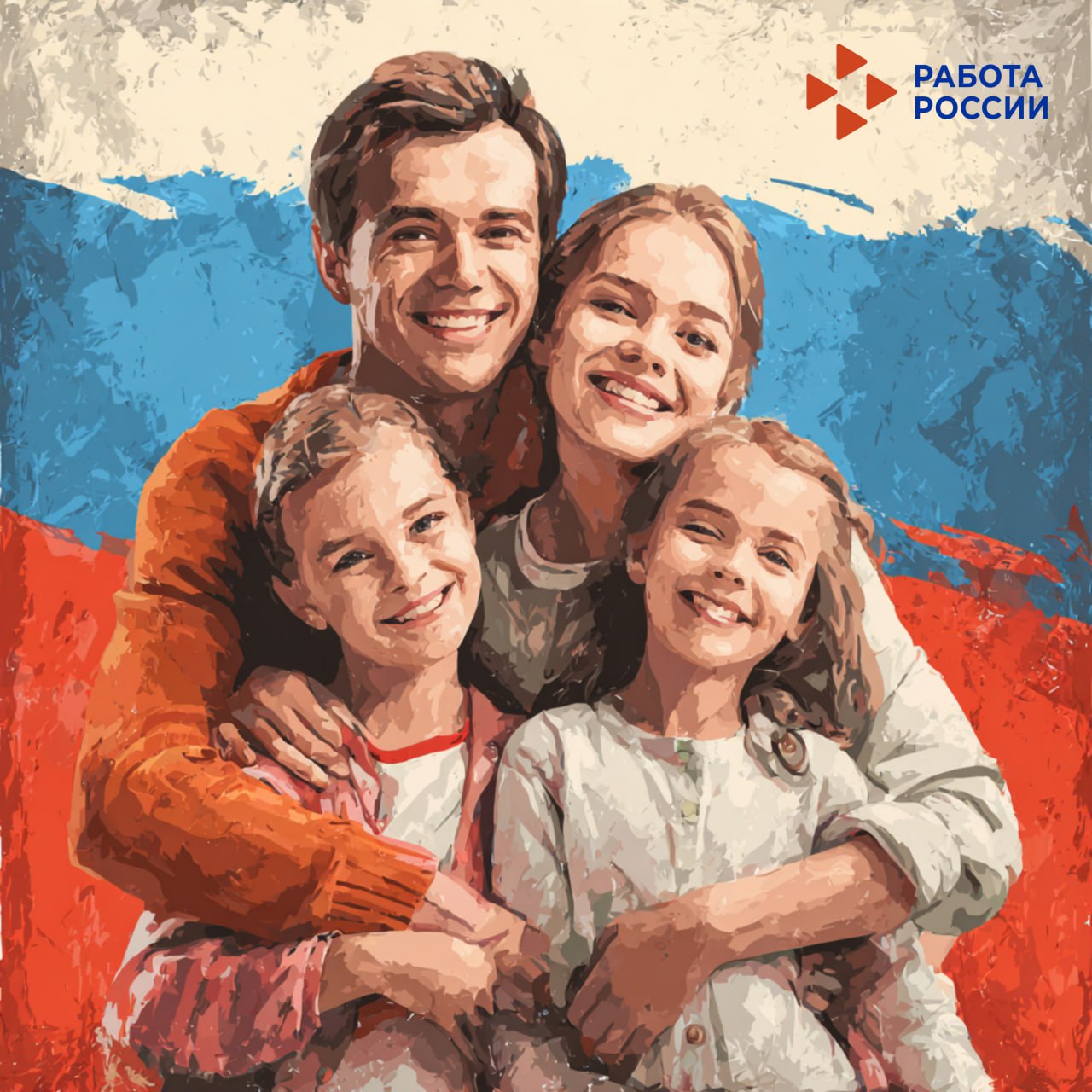 Кадровый центр «Работа России» Пермского края поздравляет с Днем семьи, любви и верности
