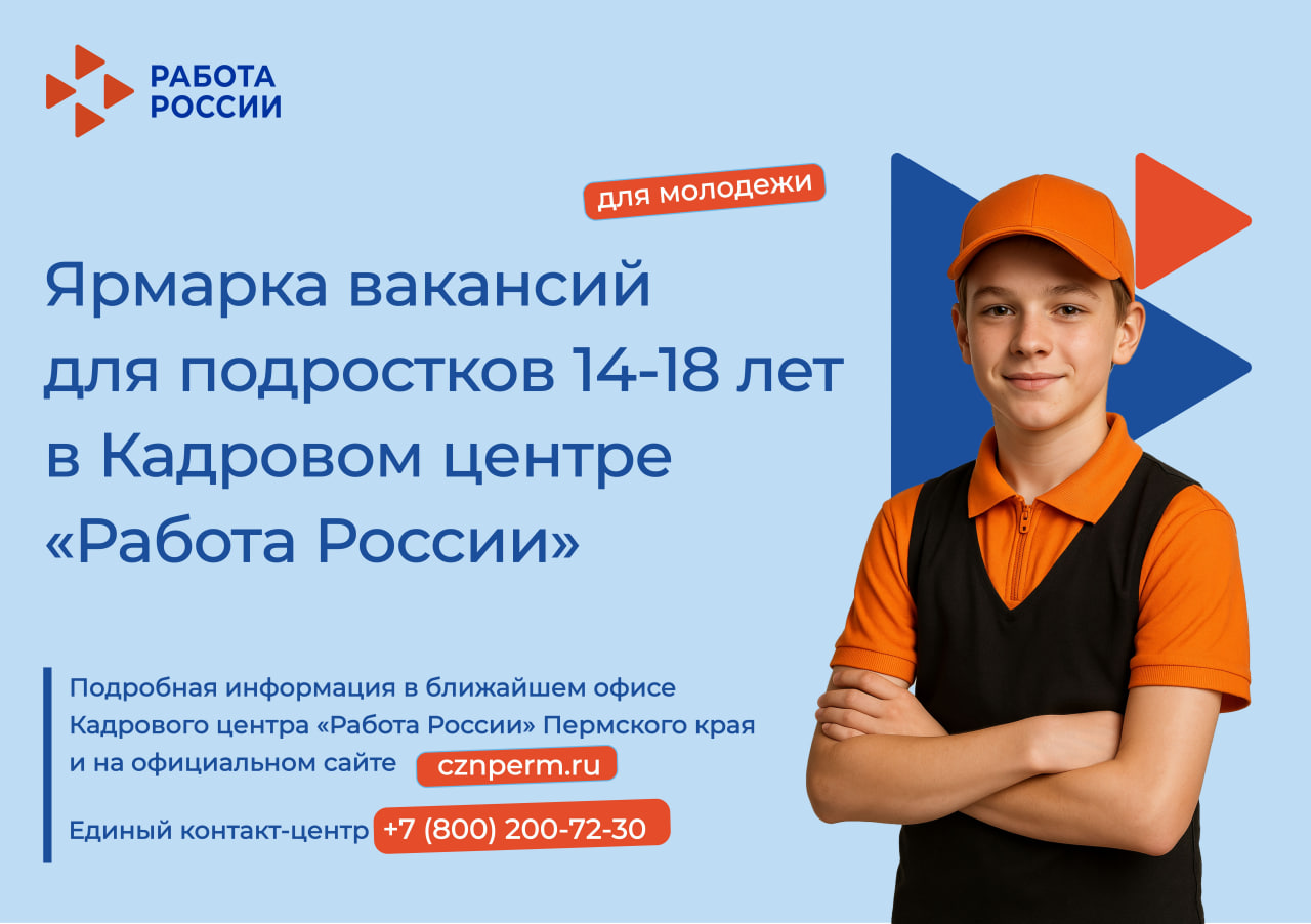 Ярмарка вакансий для подростков: твой первый шаг к успеху