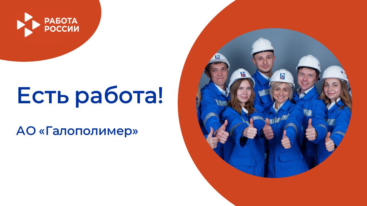 ЕСТЬ РАБОТА!