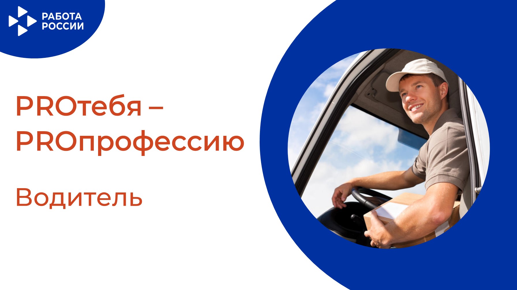 PROтебя - PROпрофессию