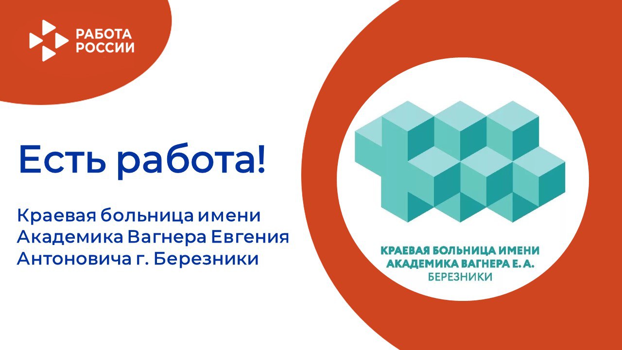 ЕСТЬ РАБОТА!