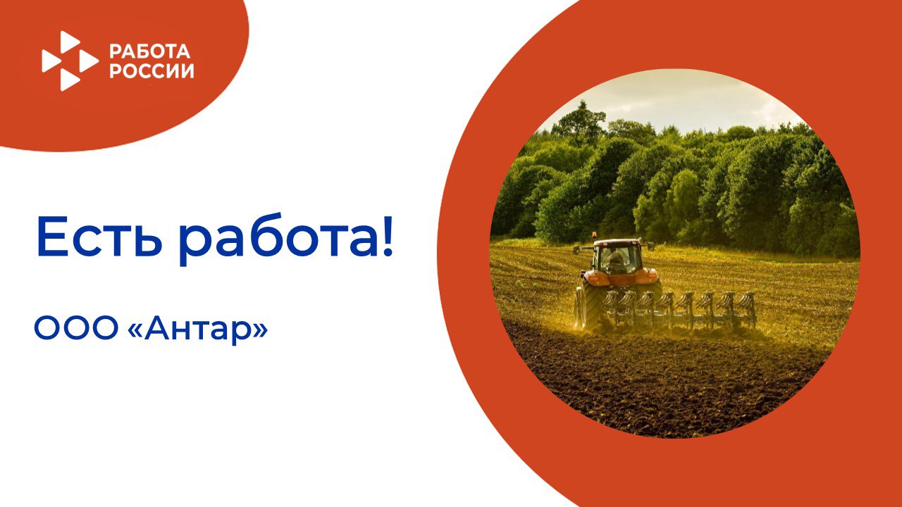 ЕСТЬ РАБОТА! 
