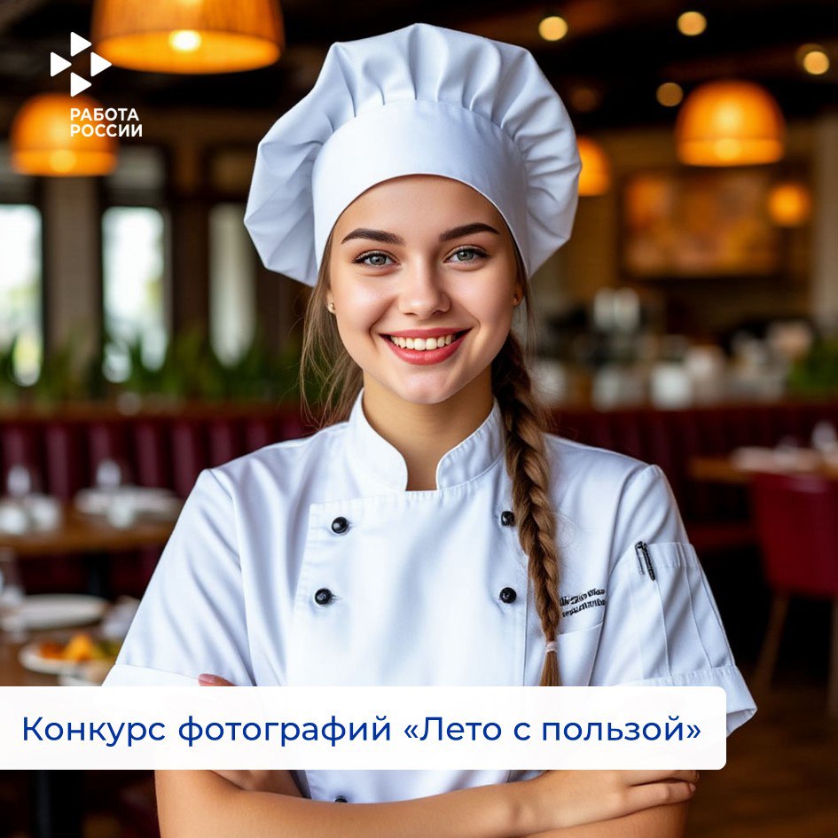 Кадровый центр «Работа России» Пермского края запускает конкурс фотографий «Лето с пользой» в рамках проекта «Хочу работать»