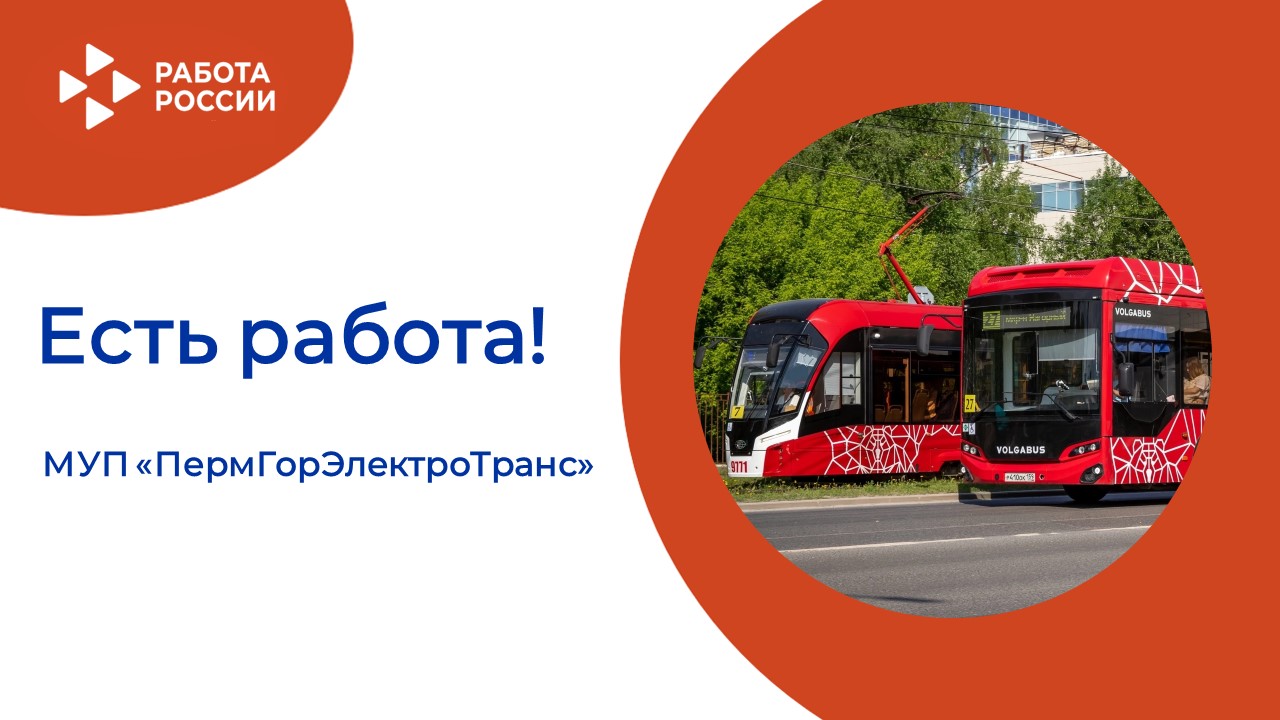 ЕСТЬ РАБОТА!