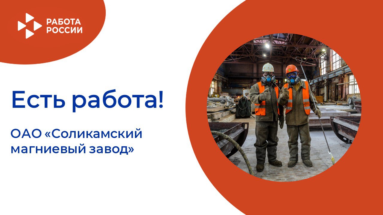 ЕСТЬ РАБОТА!