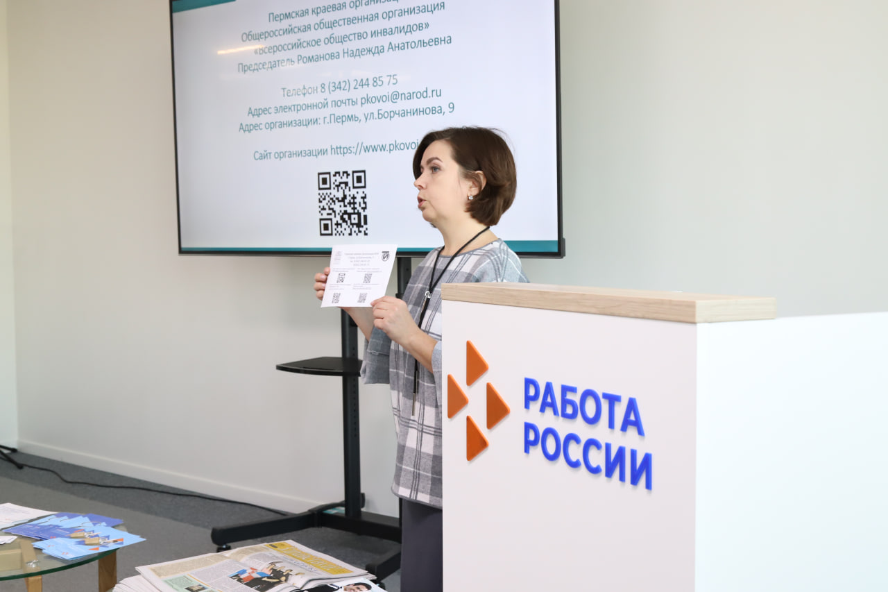 Ярмарка вакансий: новые возможности для трудоустройства людей с ограниченными возможностями здоровья