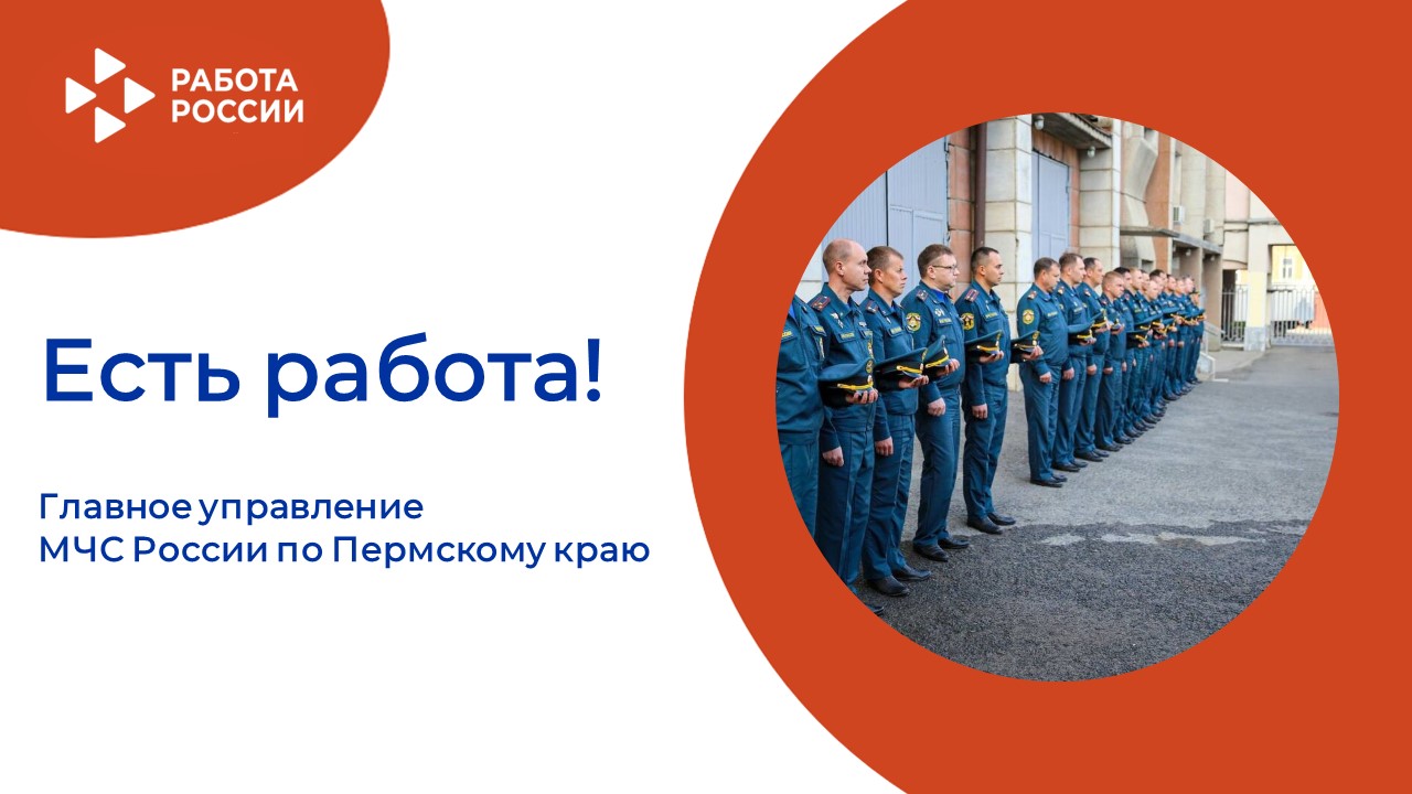 ЕСТЬ РАБОТА!