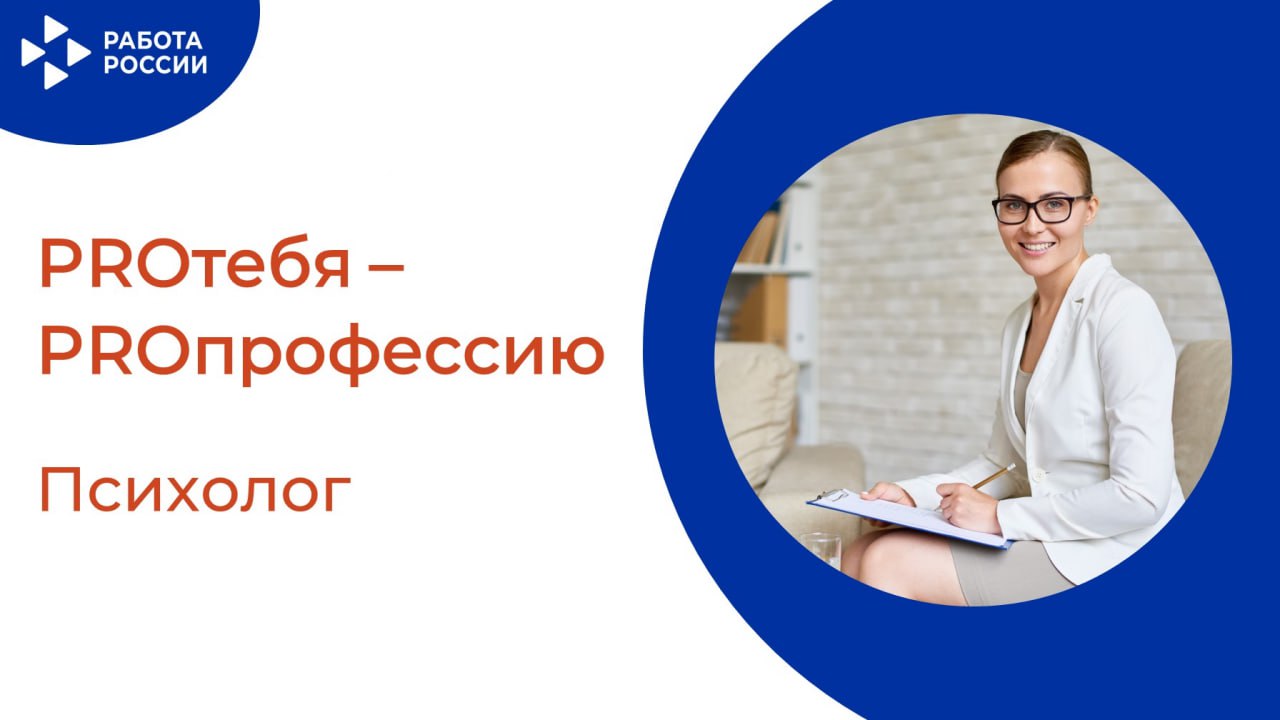 PROтебя — PROпрофессию