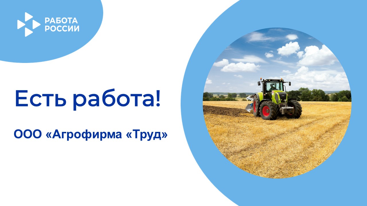 ЕСТЬ РАБОТА!