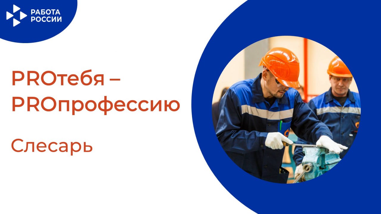 PROтебя - PROпрофессию