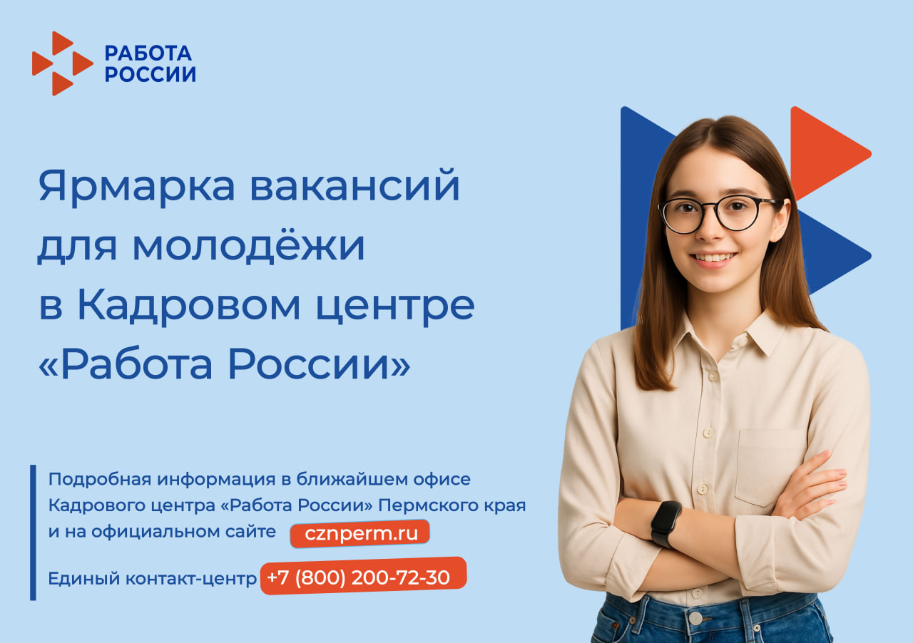 Ярмарка вакансий для молодёжи: твой первый шаг к успеху