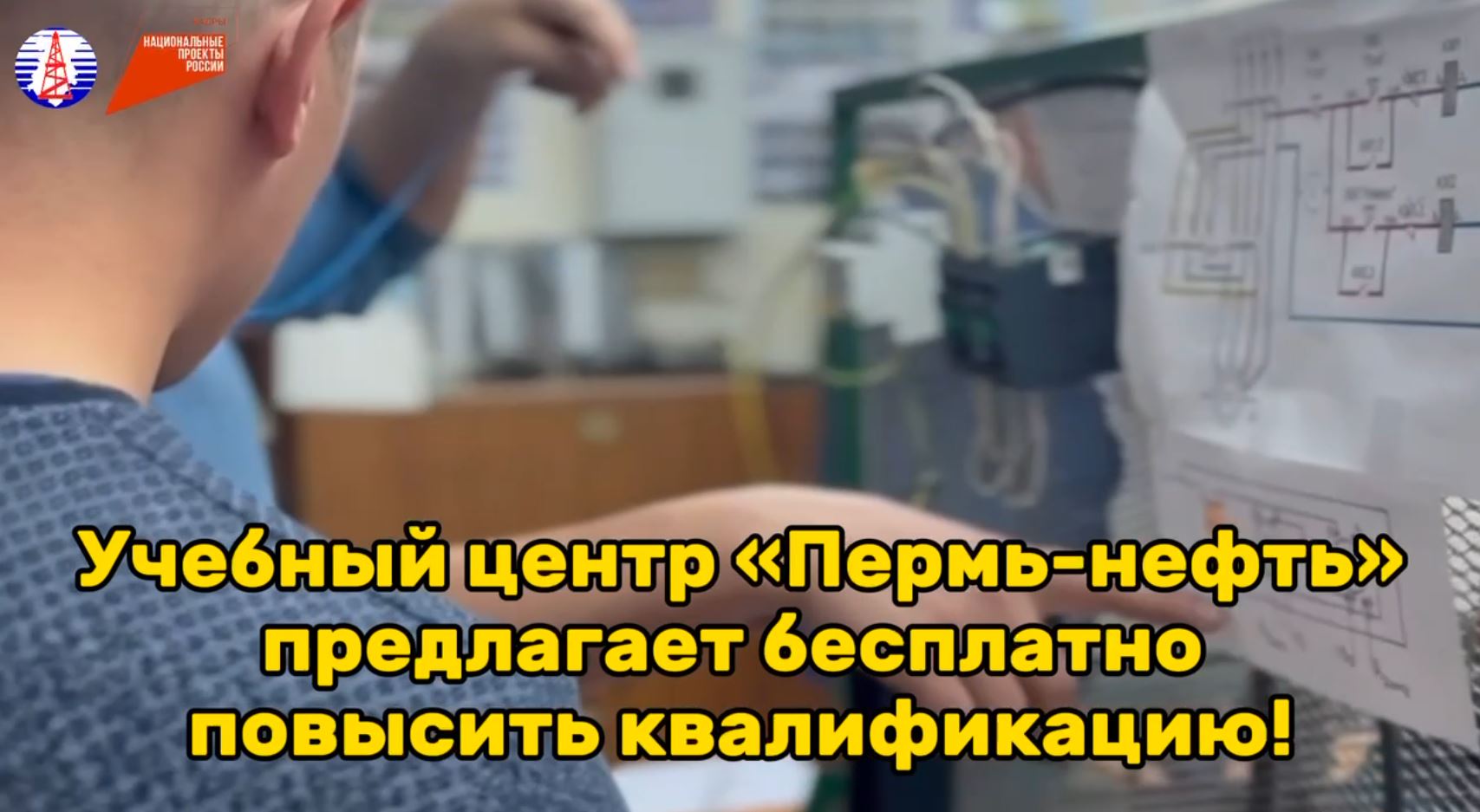 Успейте записаться на бесплатное обучение по профессиям «Электромонтер», «Слесарь КИПиА», «Оператор котельной» и «Сварщик РД»