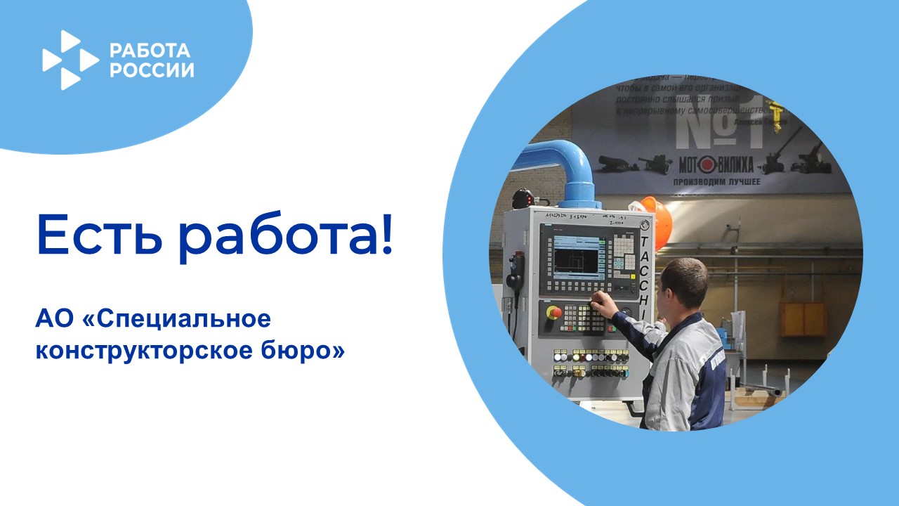ЕСТЬ РАБОТА!
