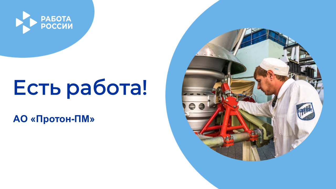 ЕСТЬ РАБОТА!