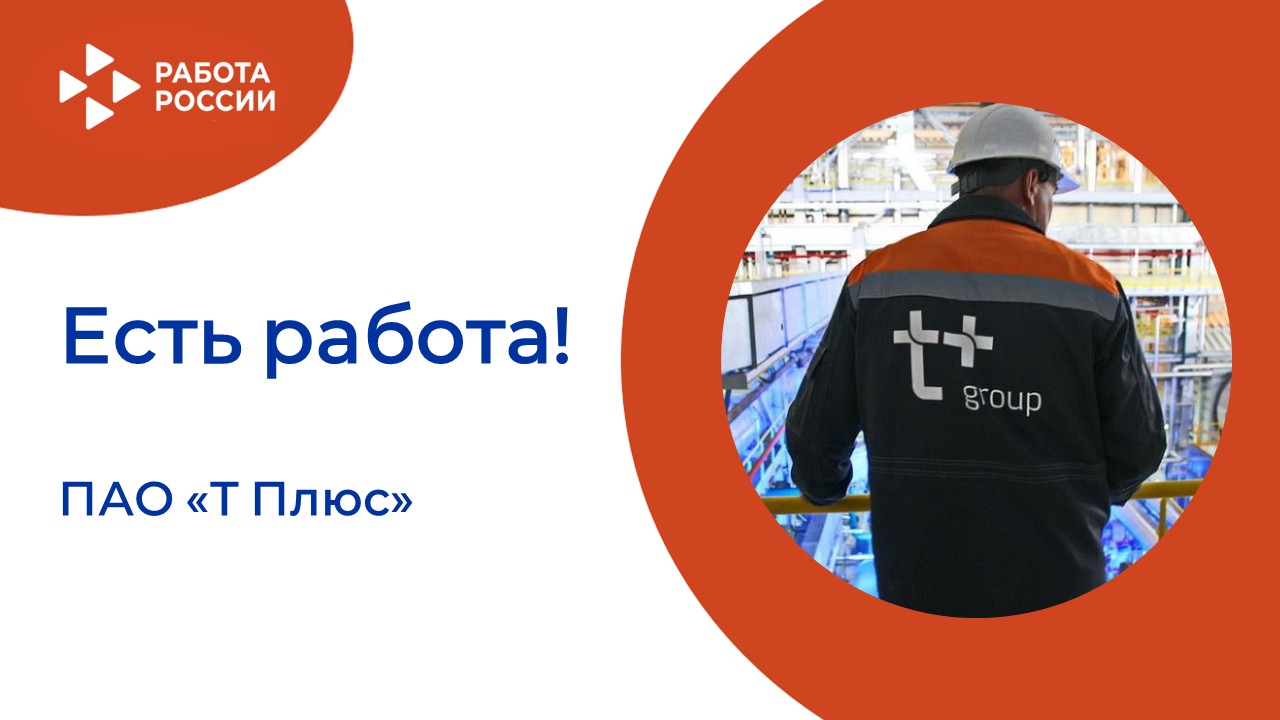 ЕСТЬ РАБОТА!