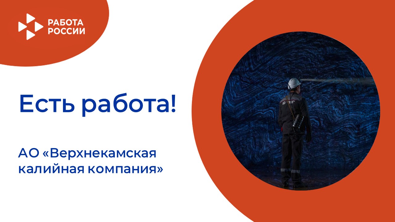 ЕСТЬ РАБОТА!