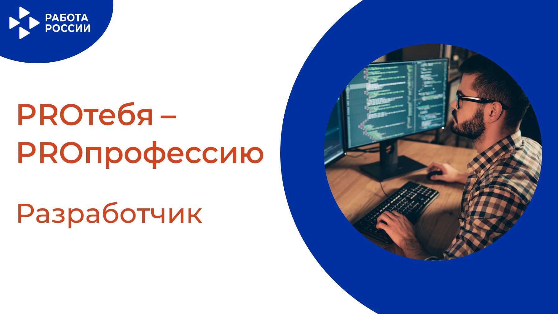 PROтебя - PROпрофессию