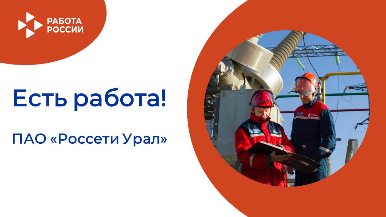ЕСТЬ РАБОТА!