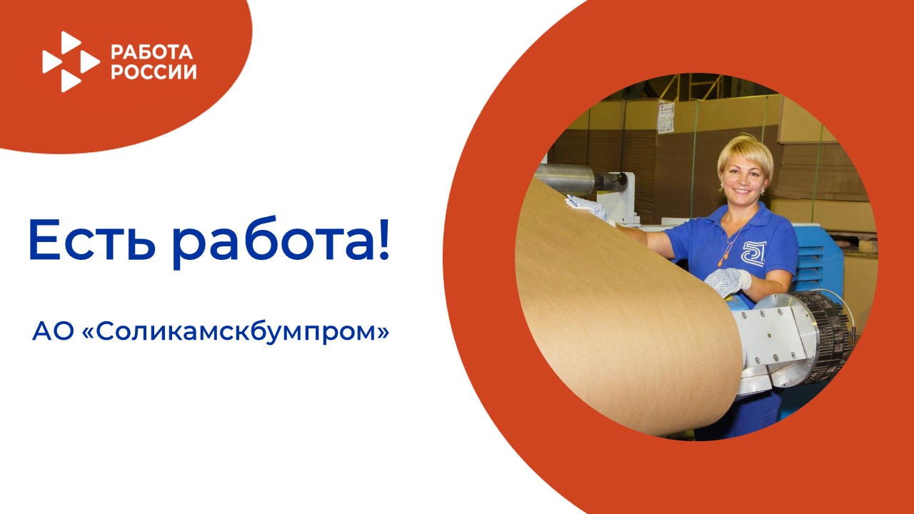 ЕСТЬ РАБОТА!