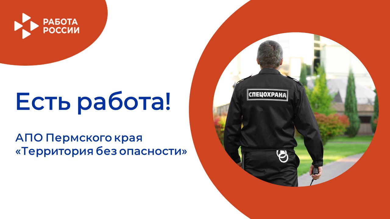 ЕСТЬ РАБОТА!