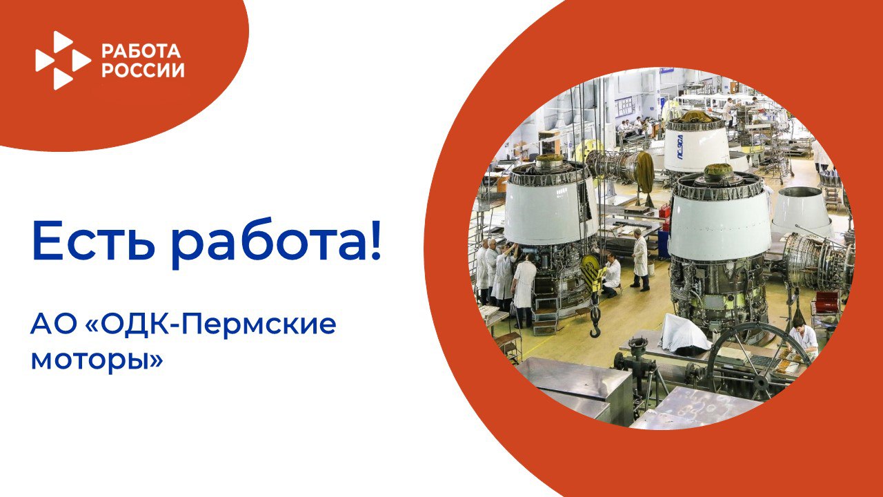 ЕСТЬ РАБОТА!
