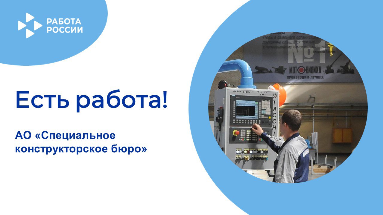 ЕСТЬ РАБОТА!