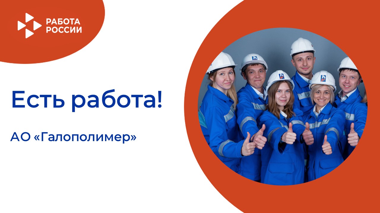 ЕСТЬ РАБОТА!
