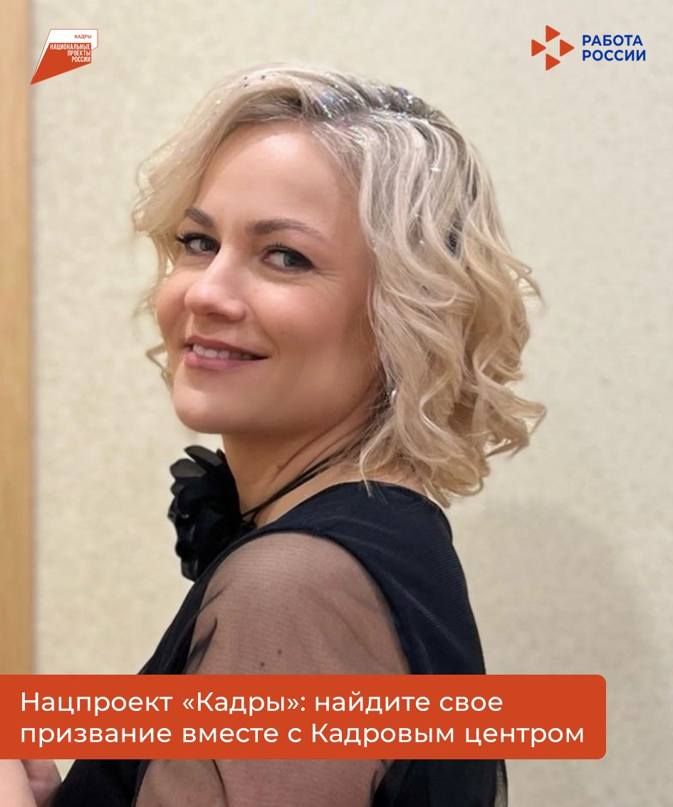 Нацпроект «Кадры»: найдите свое призвание вместе с Кадровым центром