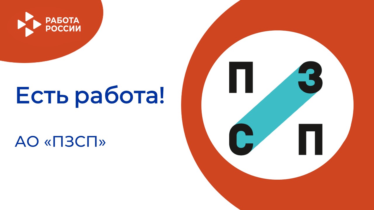 ЕСТЬ РАБОТА!
