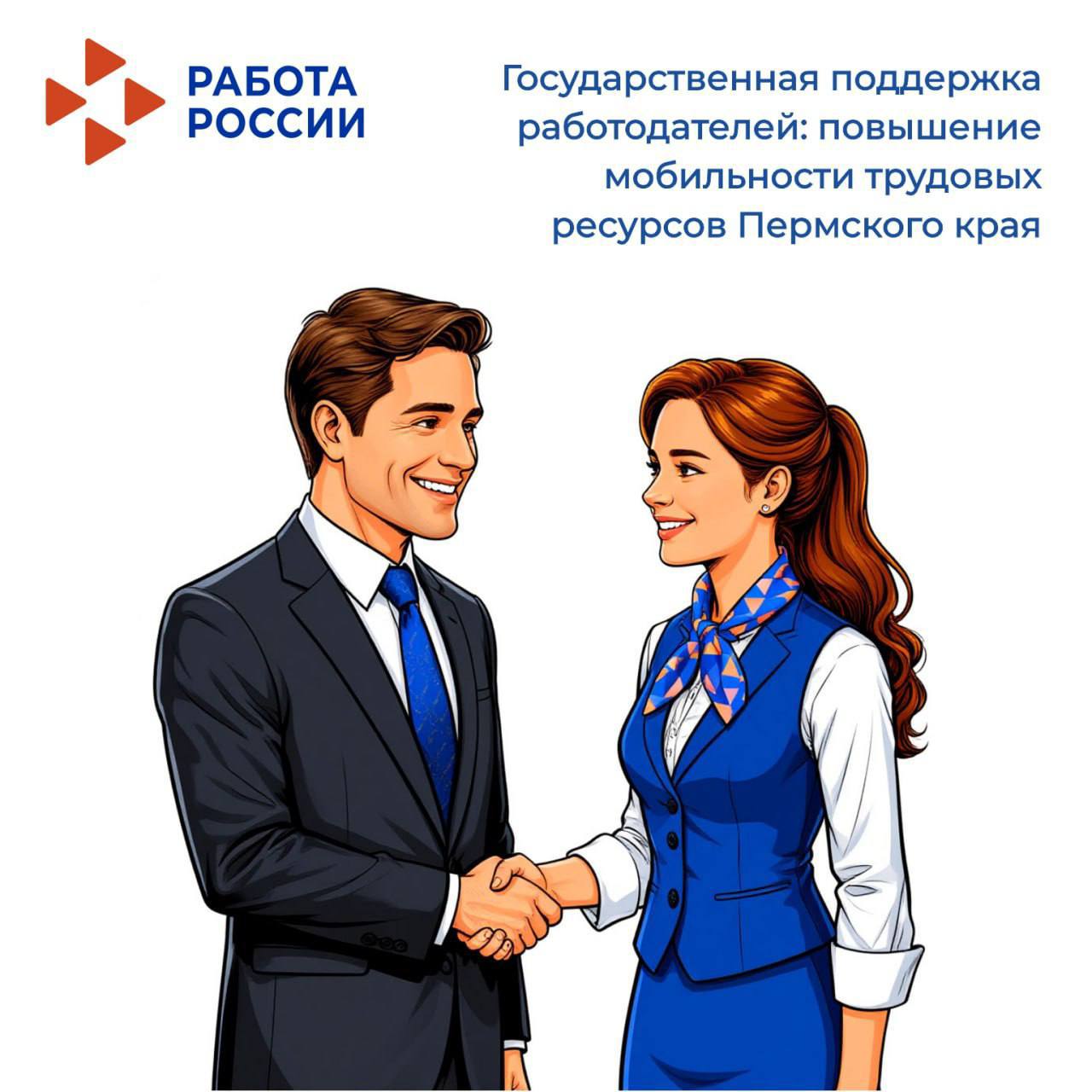 Государственная поддержка работодателей: повышение мобильности трудовых ресурсов Пермского края