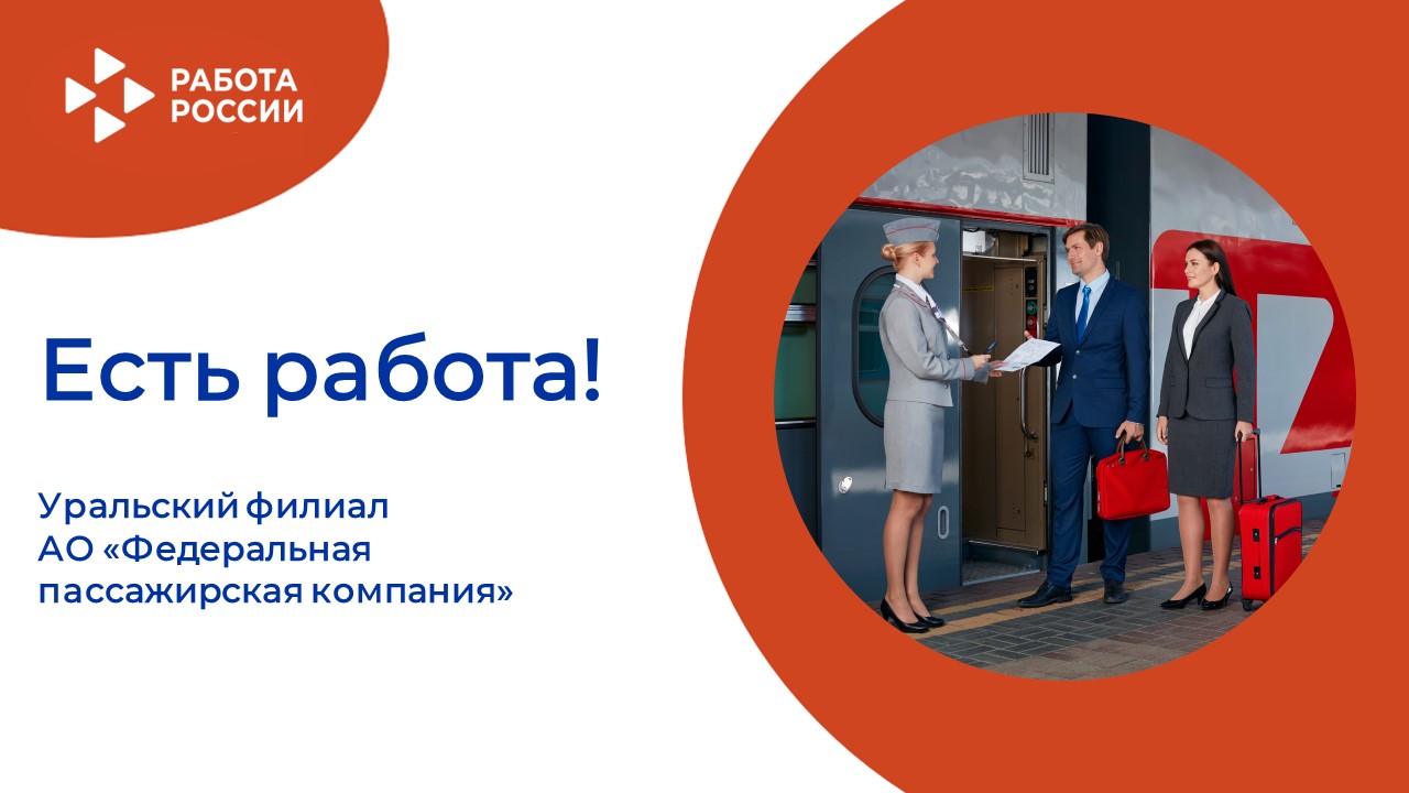ЕСТЬ РАБОТА!
