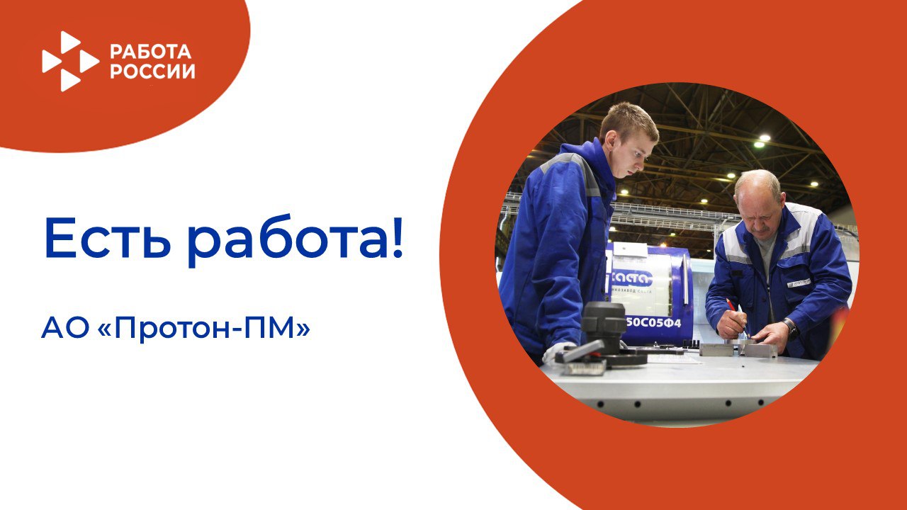 ЕСТЬ РАБОТА!