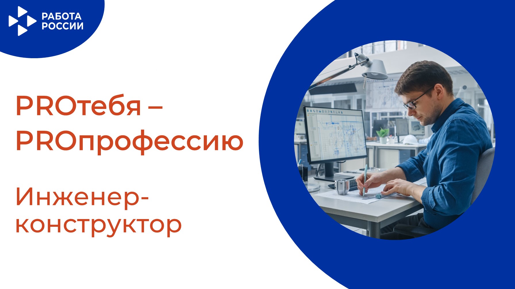 PROтебя - PROпрофессию