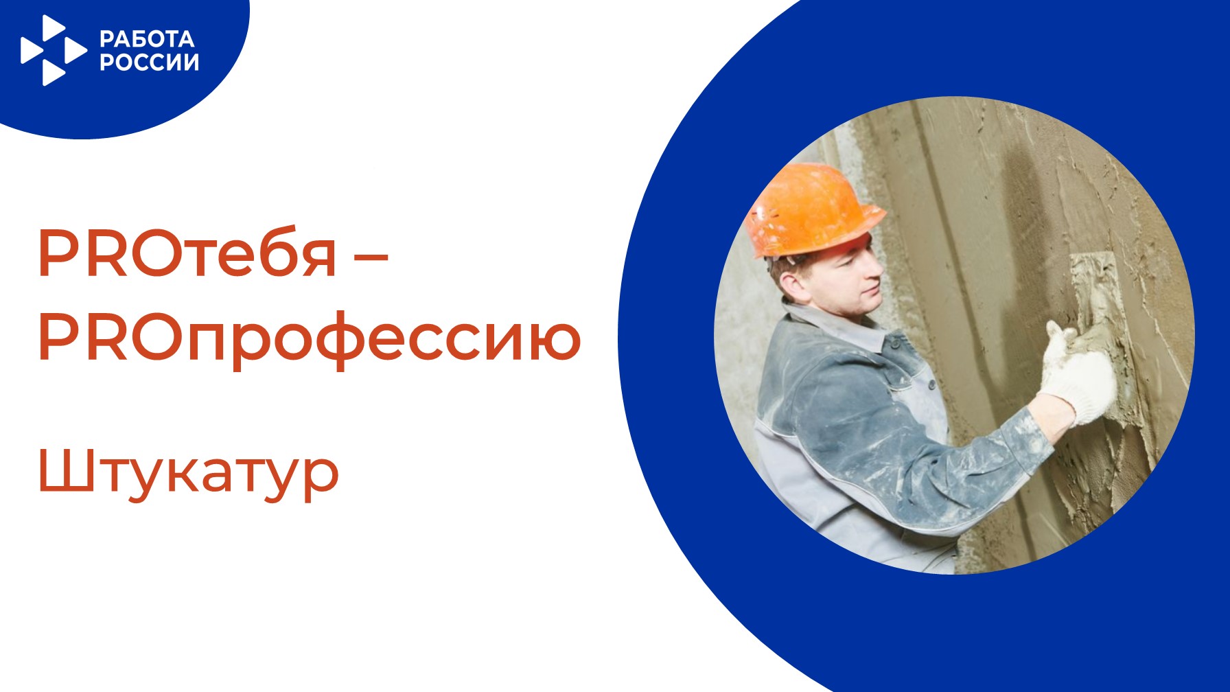 PROтебя - PROпрофессию