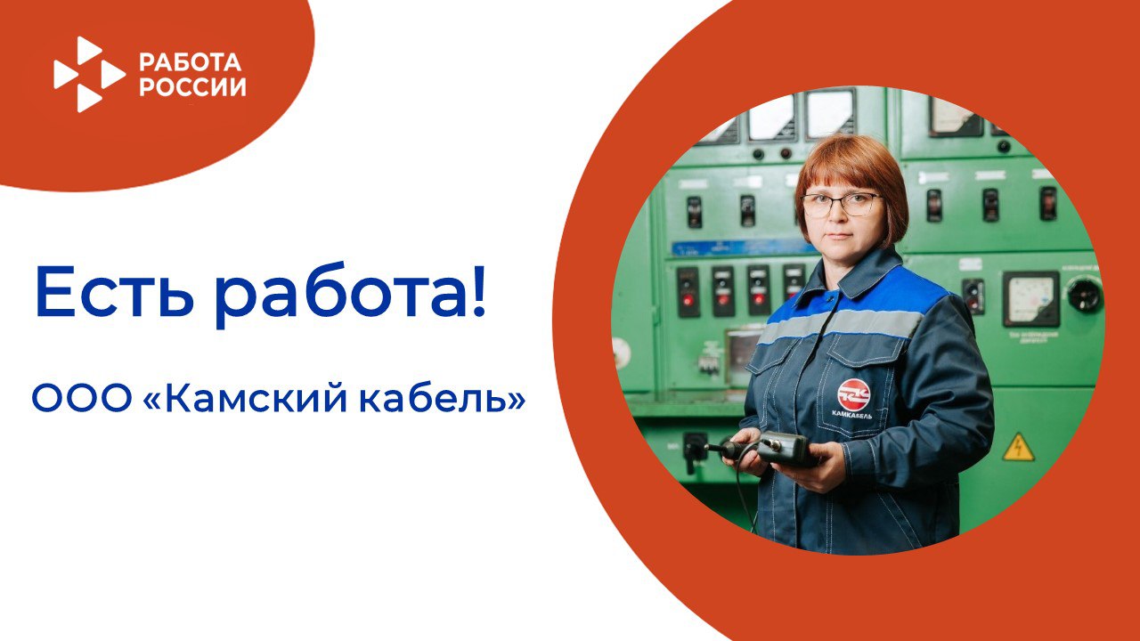 ЕСТЬ РАБОТА!