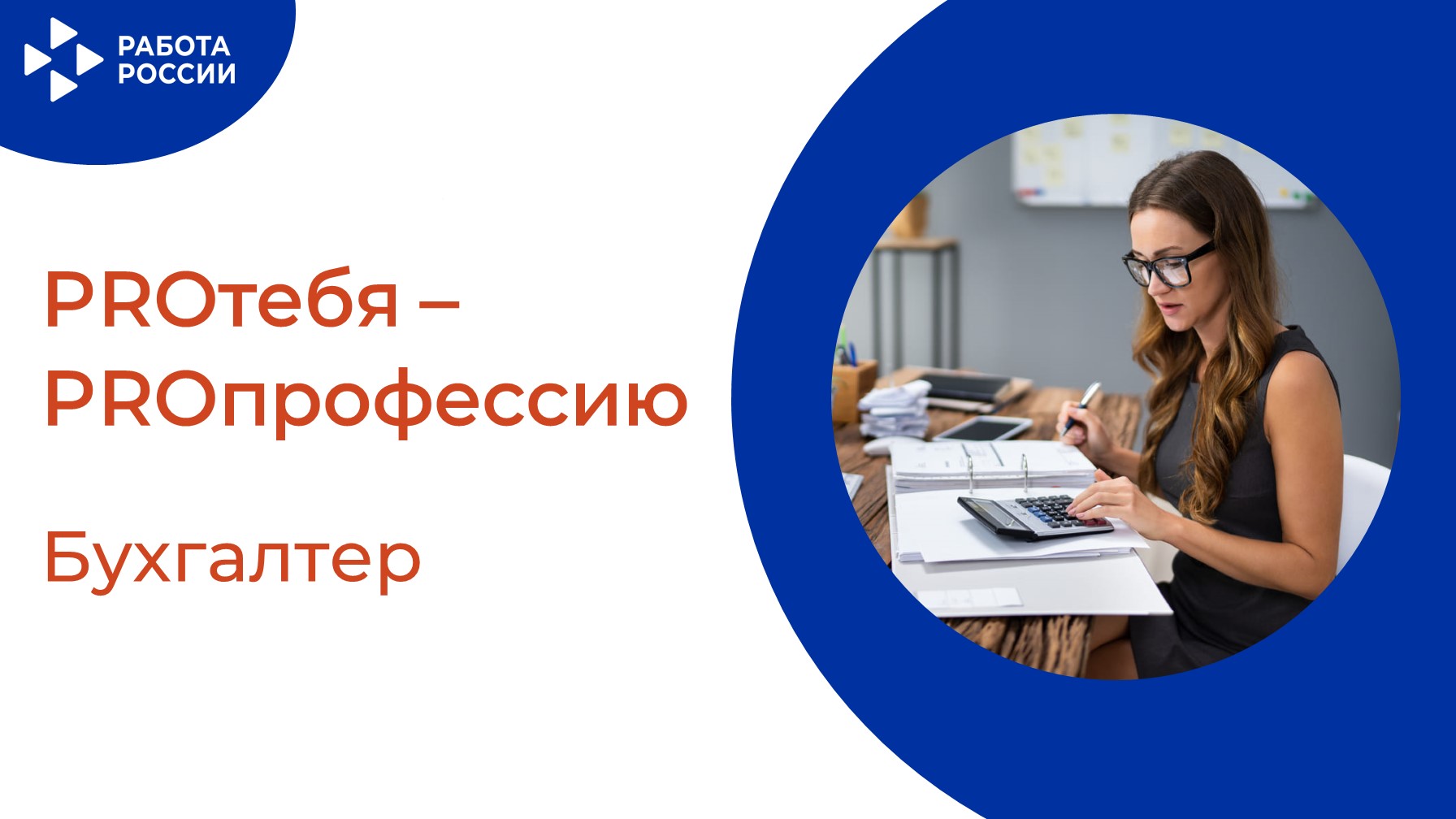 PROтебя - PROпрофессию