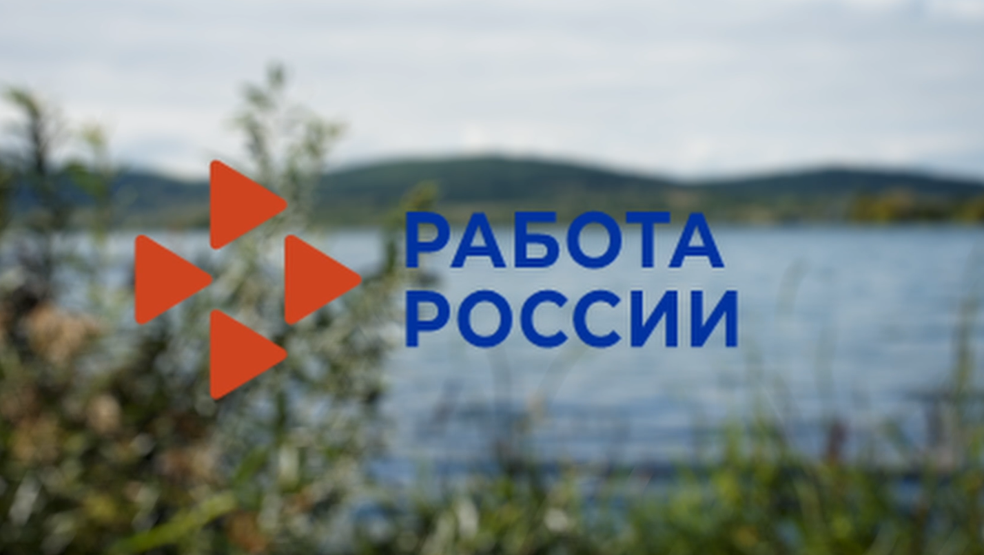 Знакомим с лучшими специалистами Кадрового центра «Работа России» Пермского края
