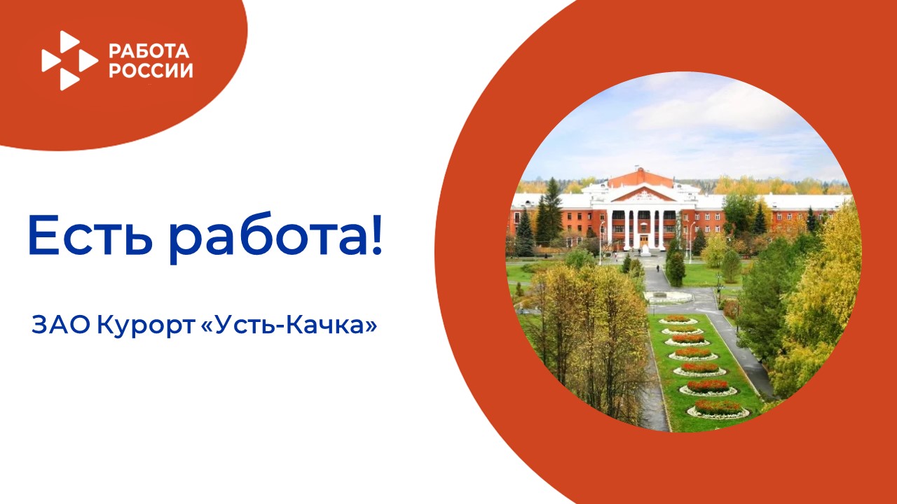 ЕСТЬ РАБОТА!