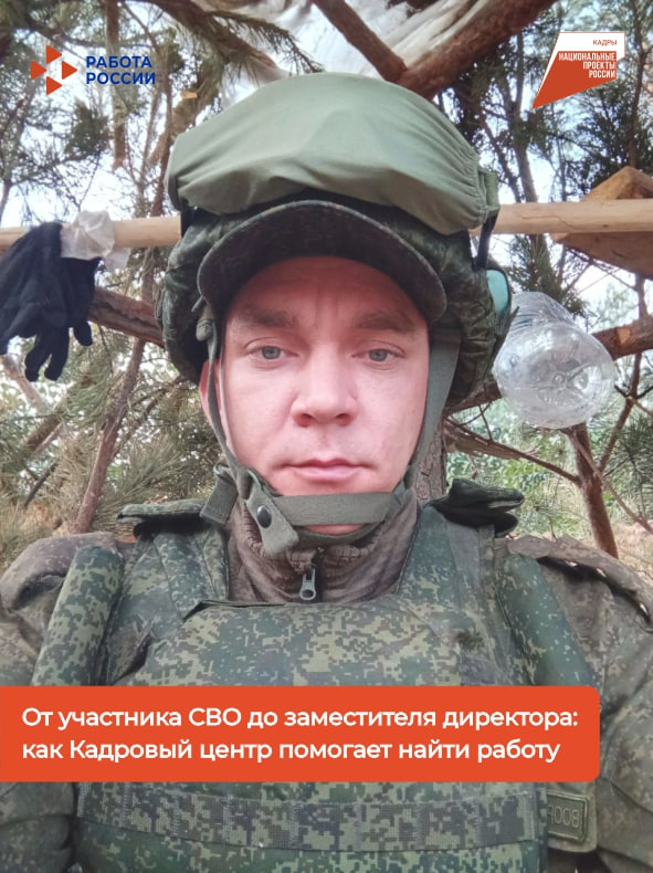 От участника СВО до заместителя директора: как Кадровый центр помогает найти работу