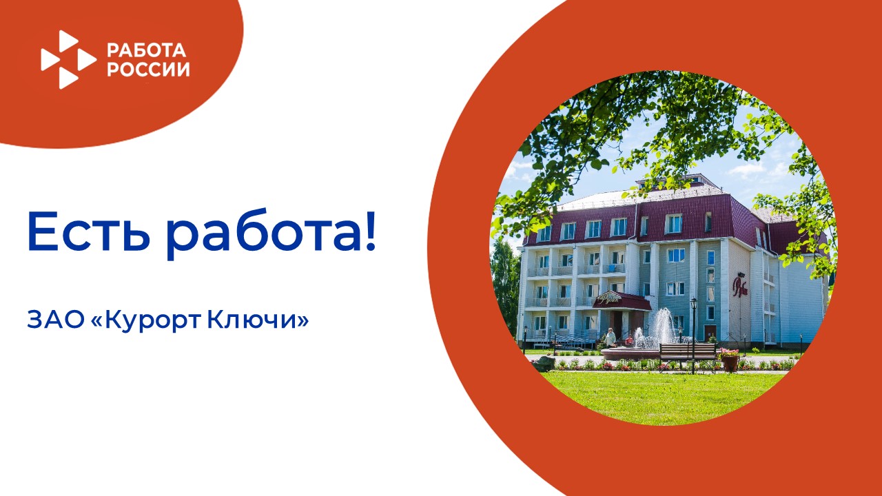 ЕСТЬ РАБОТА!