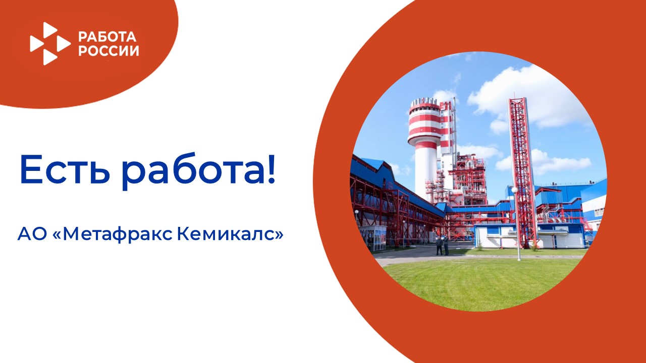 ЕСТЬ РАБОТА!