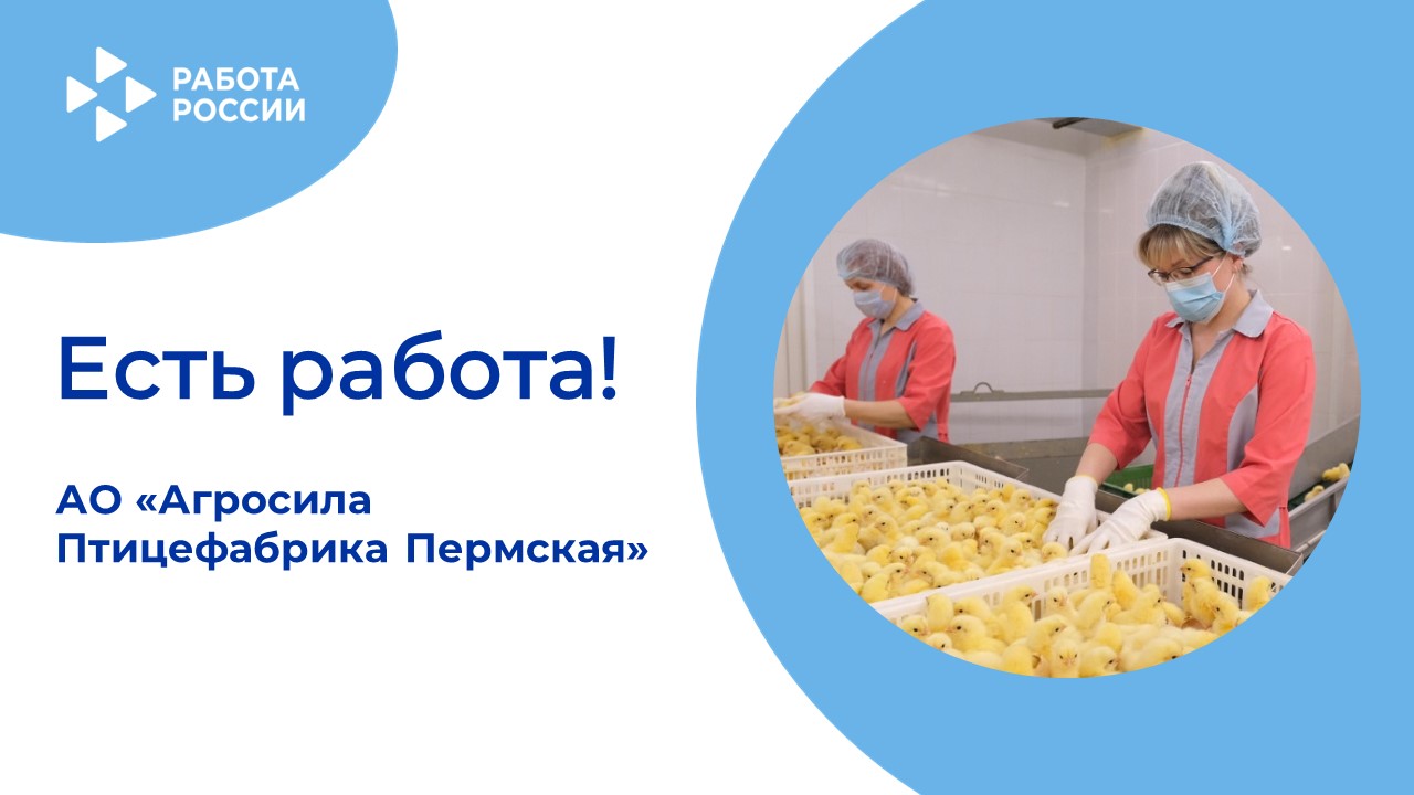 ЕСТЬ РАБОТА!