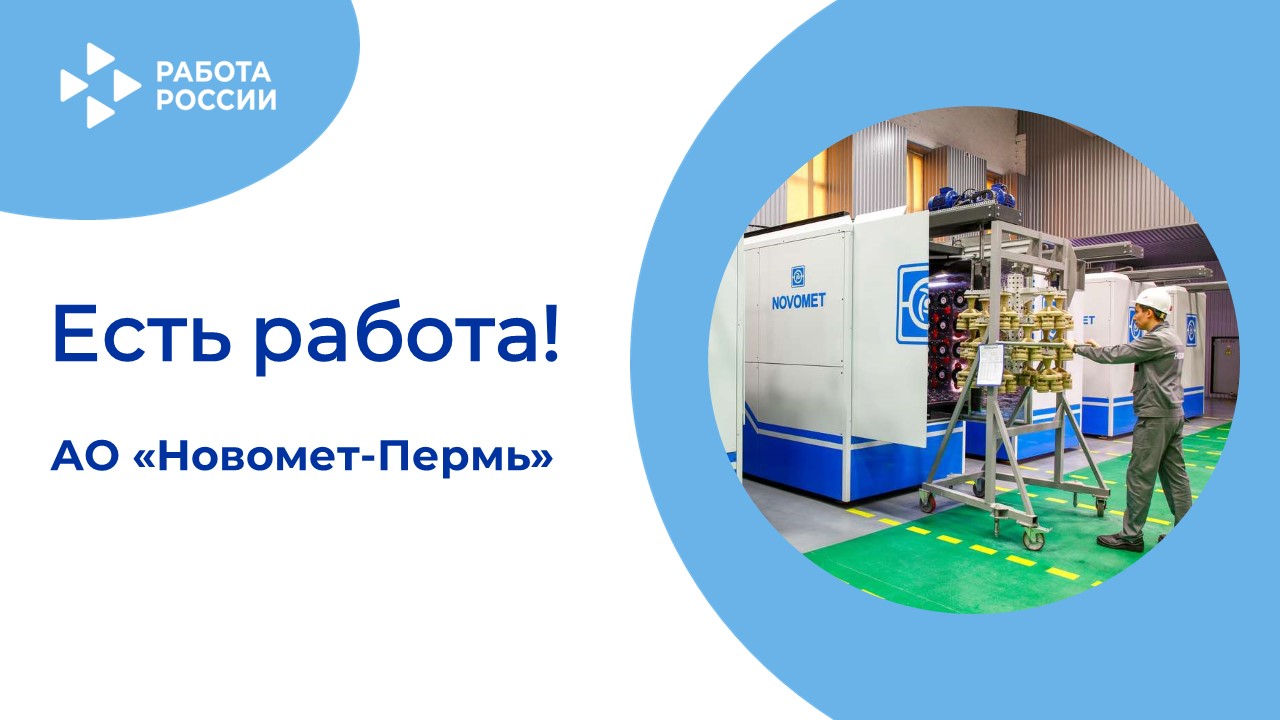 ЕСТЬ РАБОТА!