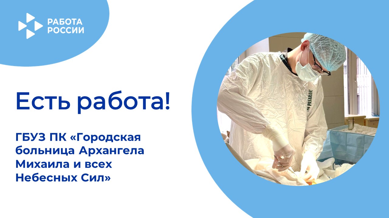 ЕСТЬ РАБОТА!