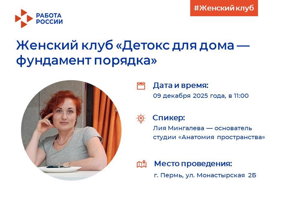 Детокс для вашего дома: приглашаем на встречу Женского клуба по освобождению от ненужного